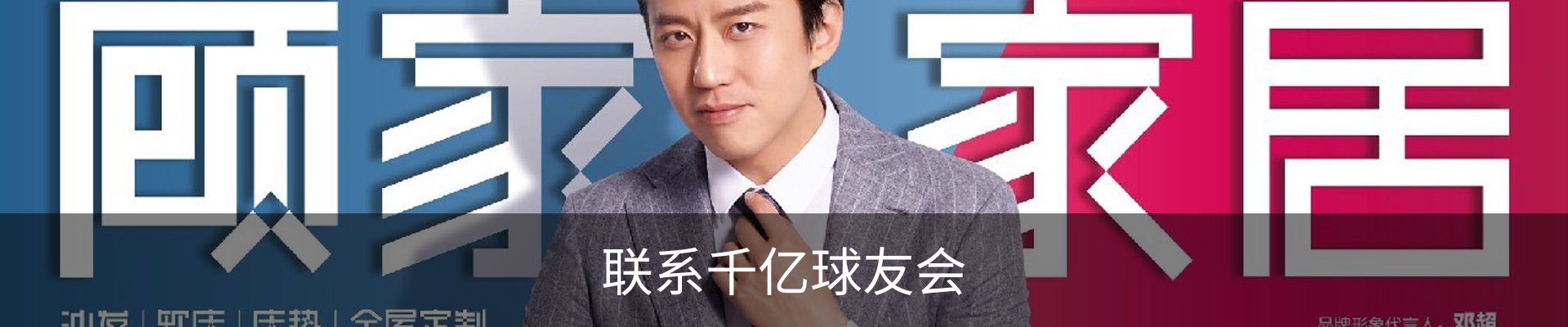 联系千亿球友会
